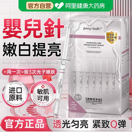 香港婴儿针少女针精华官方正品
