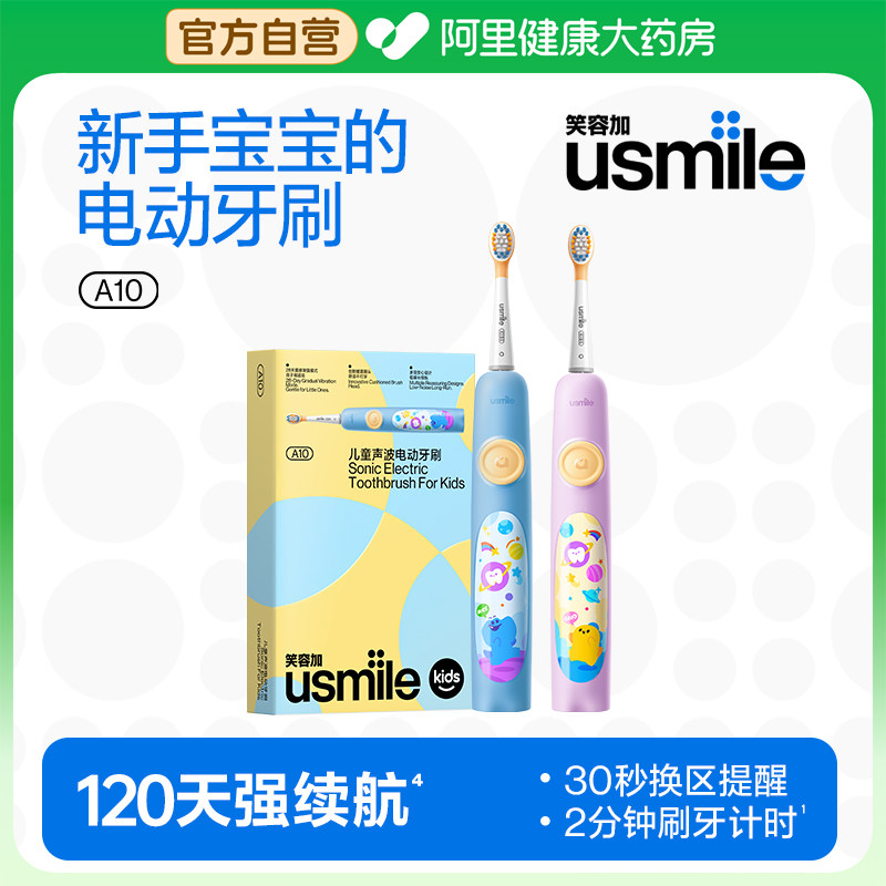 【新品】usmile笑容加A10儿童电动牙刷声波自动软毛充电3-6-12岁