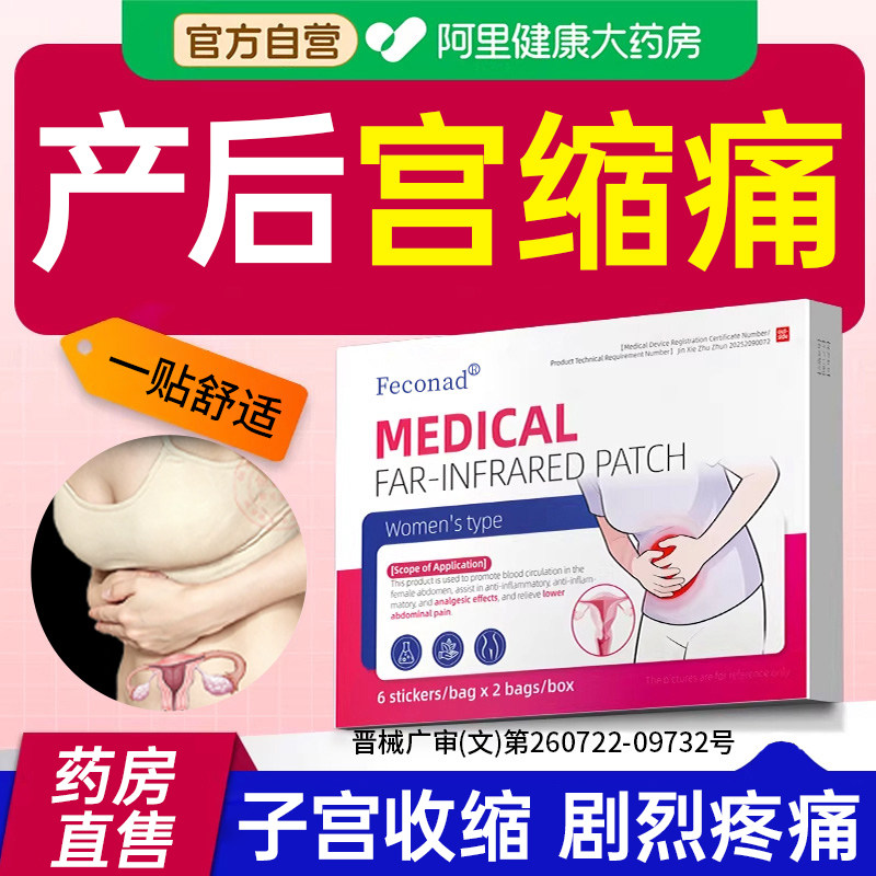 产后宫缩止痛贴药膏子宫收缩疼痛恶露增多热敷调理暖宫贴疏通修XF - 实物图