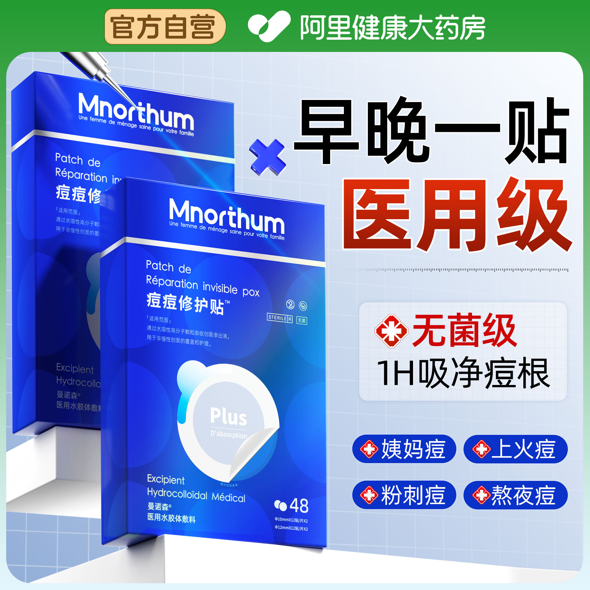 痘痘贴修复印医用型红肿水胶体敷料吸脓隐形豆豆伤口防水修护敷贴