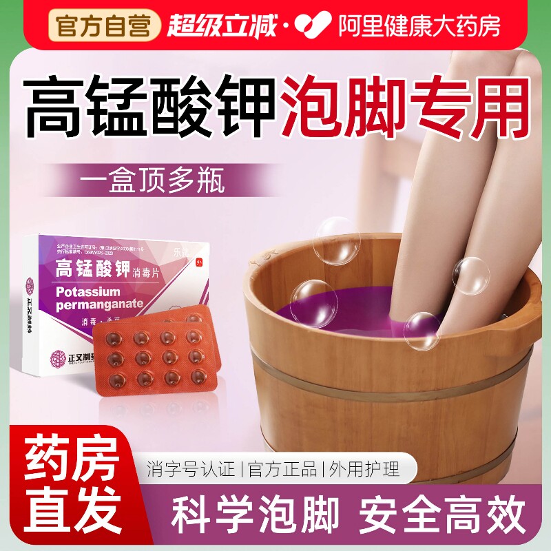 高锰酸钾泡脚专用消毒片图片