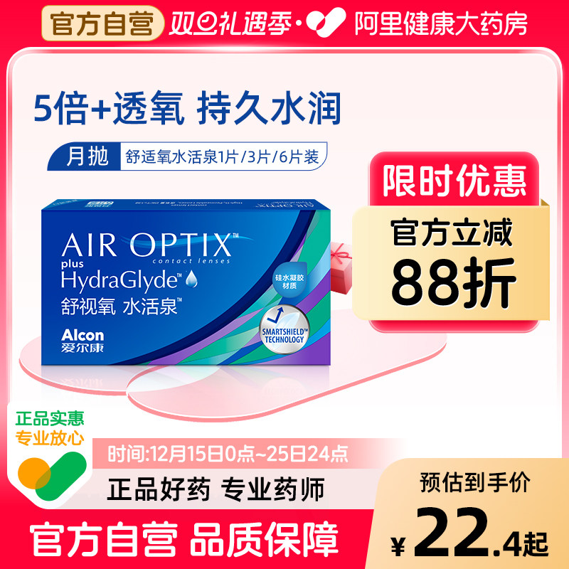 爱尔康视康隐形近视眼镜硅水凝胶舒视氧水活泉月抛6片进口正品