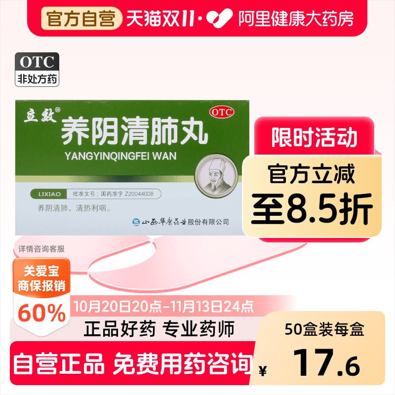 立效养阴清肺丸6.5g*/盒咳嗽干咳旗舰店官方止咳感冒药化痰润肺