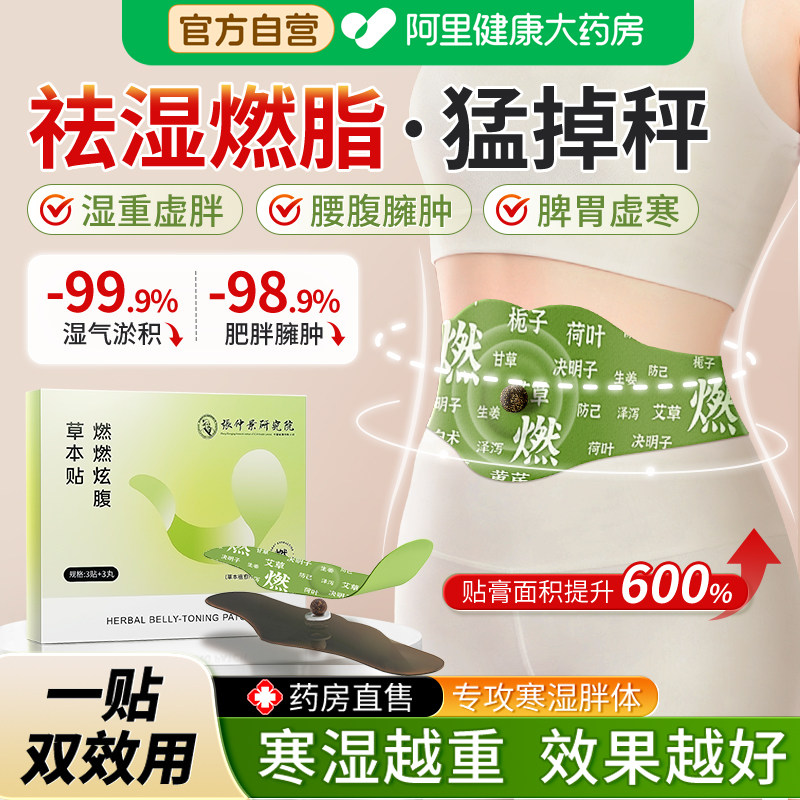 燃燃炫腹草本贴艾草艾灸暖腹祛寒湿排毒暴汗轻盈瘦肚子热敷肚脐贴