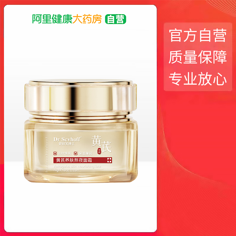 Dr Scvhoff/史欧芙博士史欧芙博士黄芪养肤熬夜面霜50g