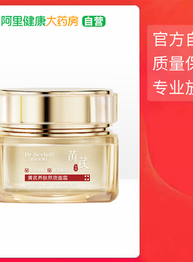Dr Scvhoff/史欧芙博士史欧芙博士黄芪养肤熬夜面霜50g