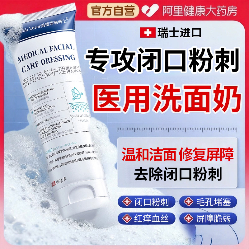闭口粉刺洗面奶去黑头收缩毛孔祛修粗大痘痘复深层清洁下巴额头