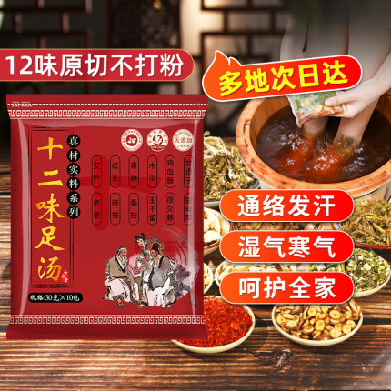 中药泡脚药包驱寒祛湿排毒助睡眠艾草艾叶足浴包宫寒活血通络泡脚