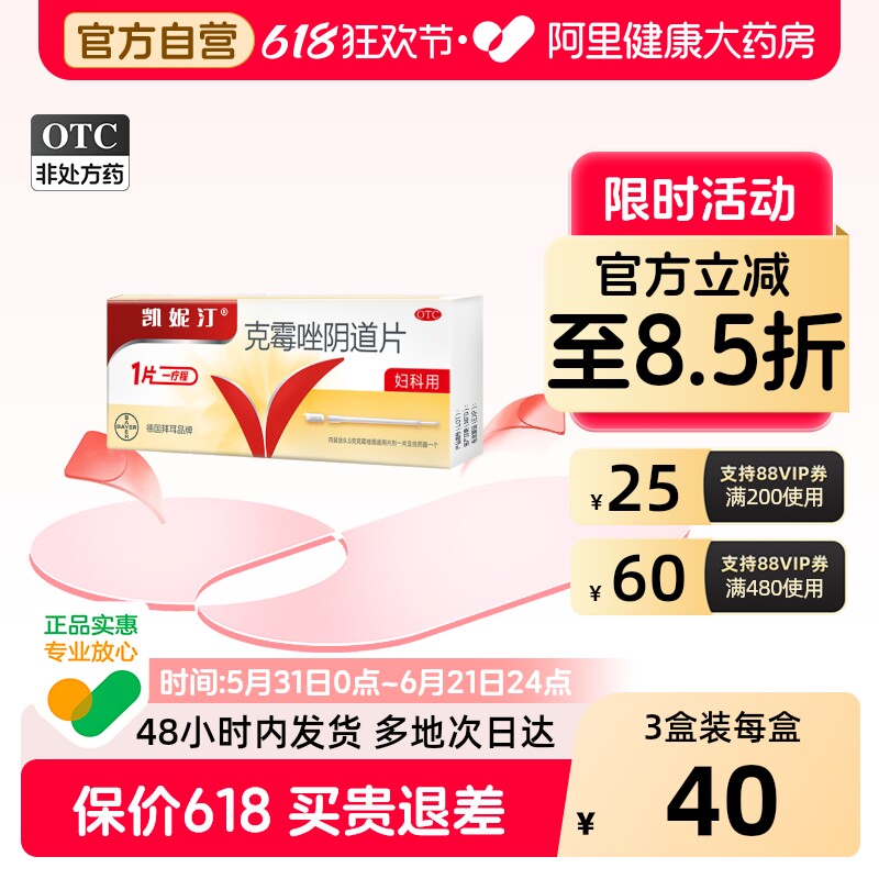 凯妮汀克霉唑阴道片0.5g*/盒妇科药标准装阴道炎妇科炎症药房霉菌