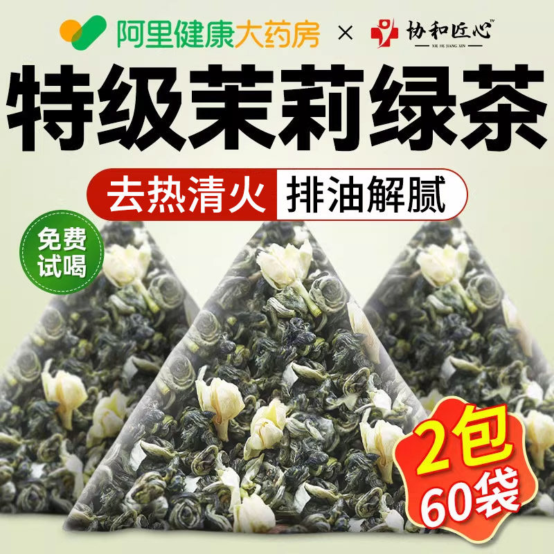 2026特级茉莉花茶茶叶独立小包装茉莉绿茶浓香型官方旗舰店正品