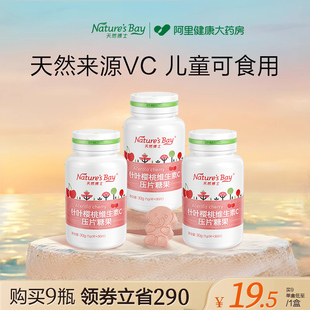 针叶樱桃VC 天然博士儿童维生素c咀嚼片vc青少年成人非泡腾片