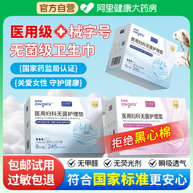 【医用级】卫生巾械字号国家标准