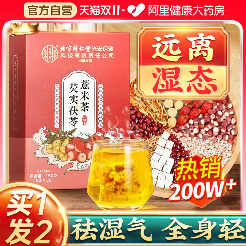 【2盒】慢熟祛湿茶,无湿一身轻