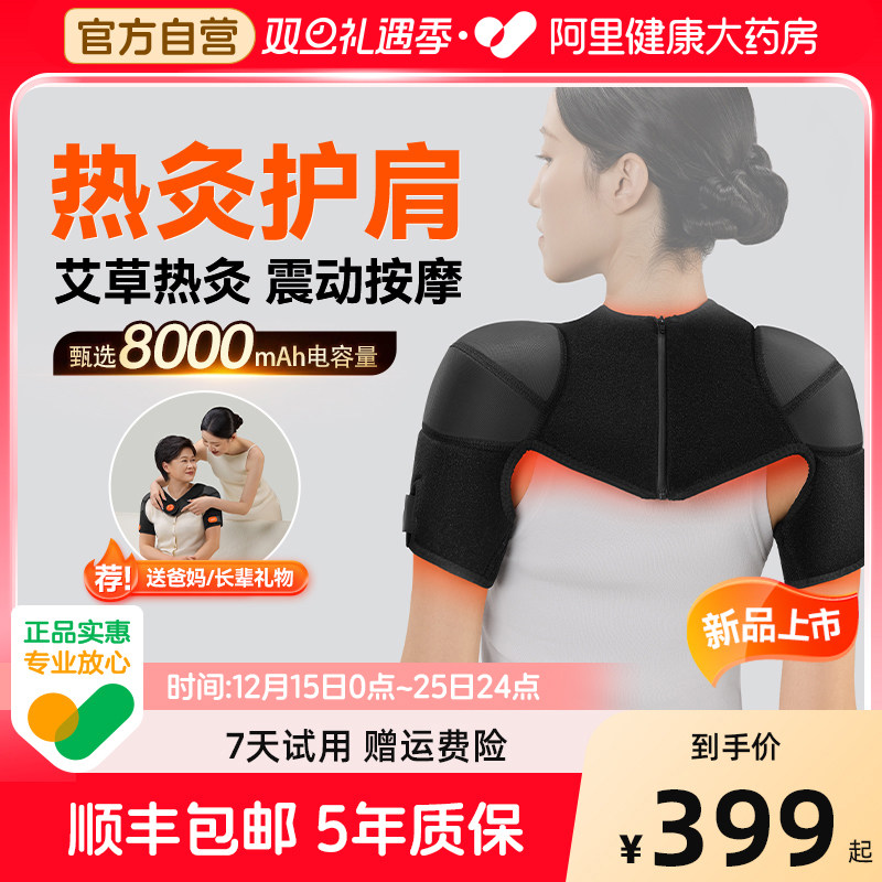 科普菲肩周按摩器炎保暖护肩膀套艾灸热敷仪理自加电热疗肩坎仪器