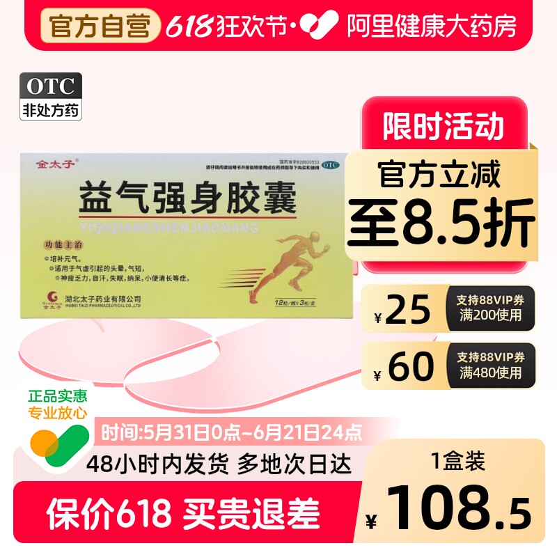 金太子益气强身胶囊*/盒0.3g乏力养血失眠头晕气短气虚自汗正品