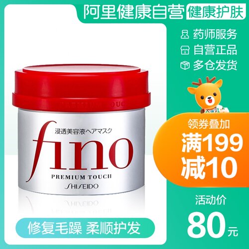 日本fino芬浓发膜男女改善毛躁
