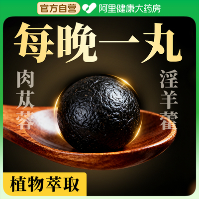 【古法炮制】 滋补丸强效成人肾能量男士高端滋补强阳调理