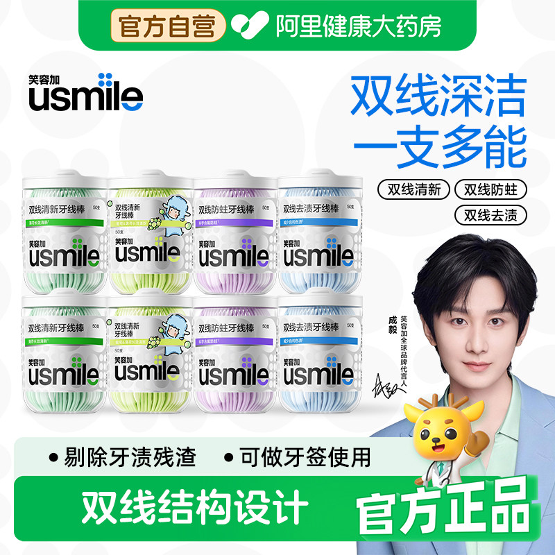【成毅同款】usmile笑容加双线防蛀清新双线牙线棒400支薄荷牙签