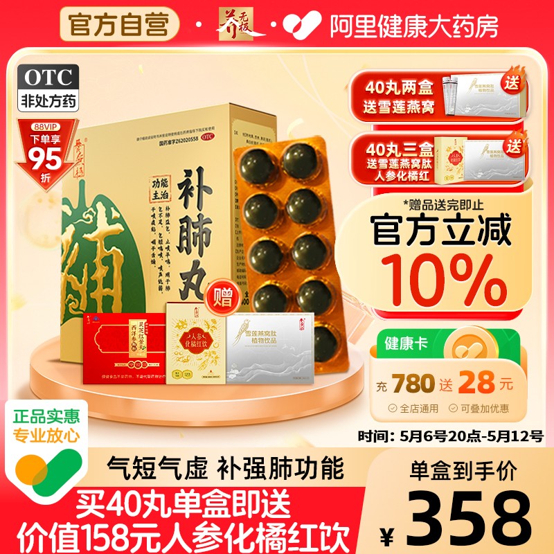 40丸养无极补肺丸旗舰店正品哮喘咳嗽药清肺干咳保肺丸养肺肺结节