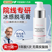 冰感脱毛膏脱毛去小胡子须脸面部唇汗毛漂胡剂不留黑点非永久女士