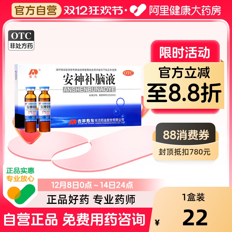 【自营】【敖东】安神补脑液10ml*10支/盒失眠神经衰弱头晕益气养血健忘