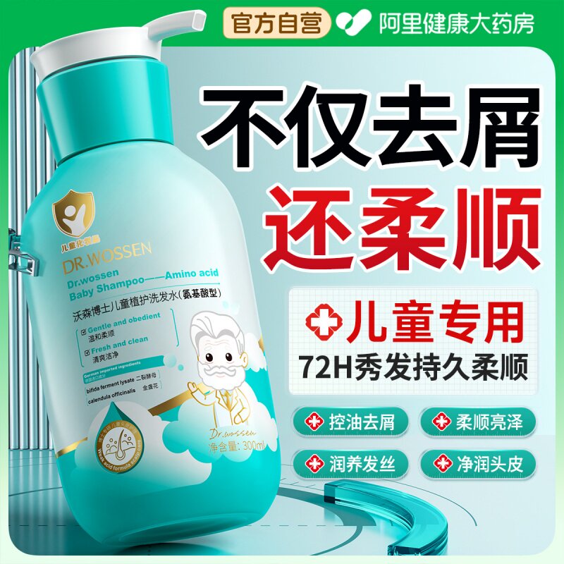 儿童洗发水露膏女孩专用婴儿青少年男柔顺去屑止痒3岁以上6到12岁,婴童洗护,洗发水,淘宝优惠券,粉丝福利购,淘宝优惠卷