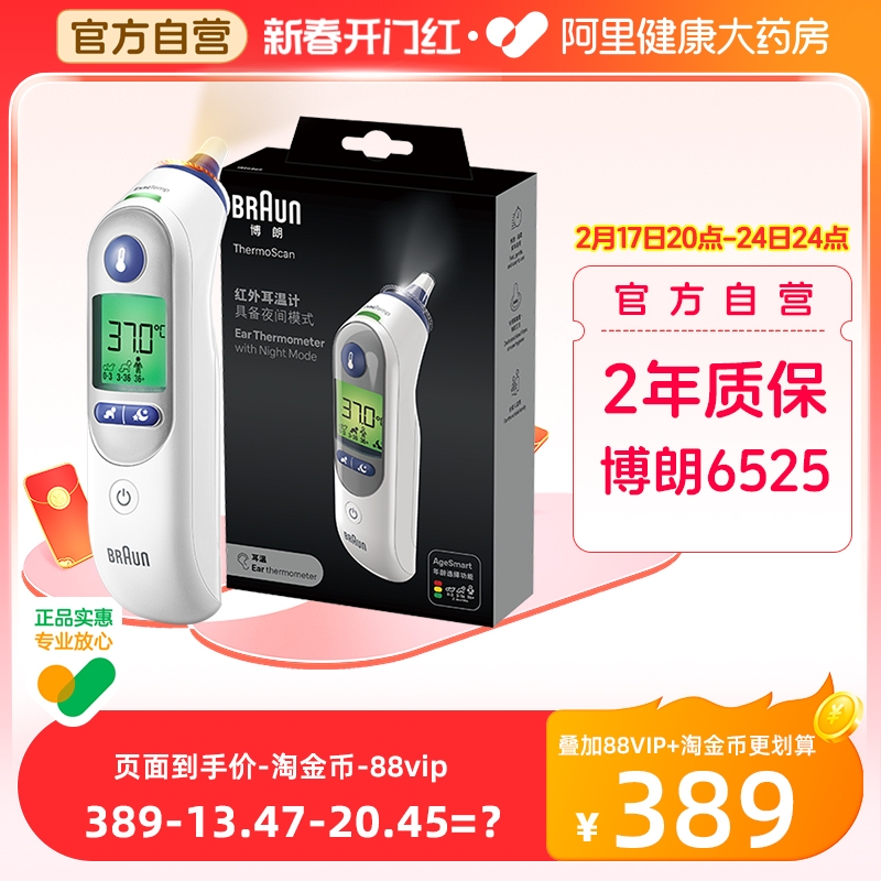 Braun博朗耳温枪IRT6525电子体温计测体温婴儿温度计家用精准医用