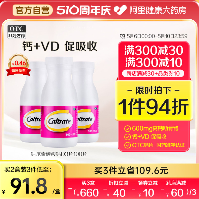 2盒钙尔奇碳酸钙D3钙片100成人中老年人孕妇补钙药otc钙片哺乳期 OTC药品/国际医药 维矿物质 原图主图