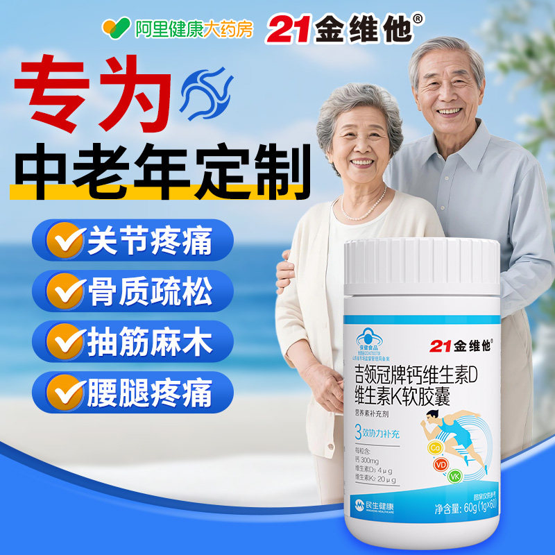 21金维他钙片中老年人腰腿疼骨质疏松女性补钙正品腿抽筋高钙片