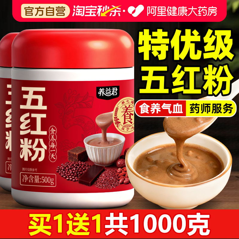 买1送1五红粉官方旗舰店免煮即食代餐五红汤五黑粉女性搭补气养血