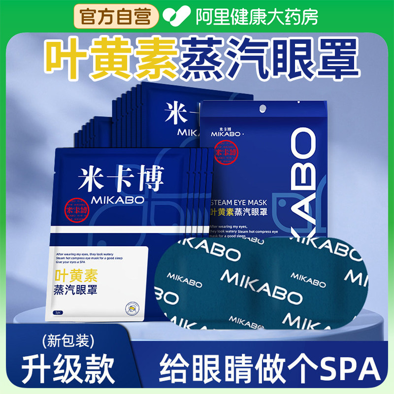 叶黄素蒸汽眼罩热敷缓解眼疲劳遮光睡眠发热学生熬夜护眼官方正品
