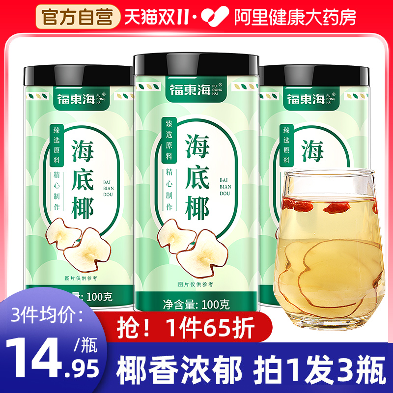 买1发3瓶海底椰新鲜椰子干片搭雪梨干百合麦冬无花果煲汤材料汤包