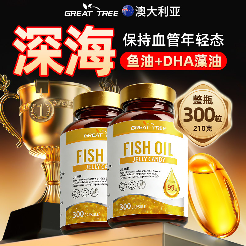 澳大利亚进口深海鱼油omega3软胶囊鱼肝油官方旗舰店正品DHA长辈