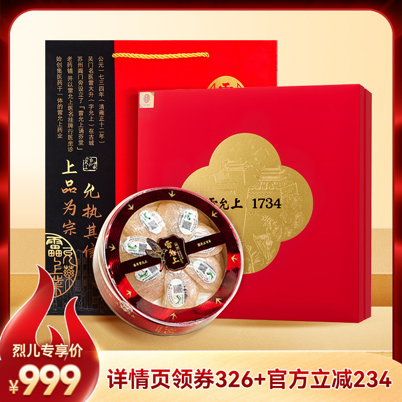 雷允上干燕窝印尼进口白燕盏50g养悦心