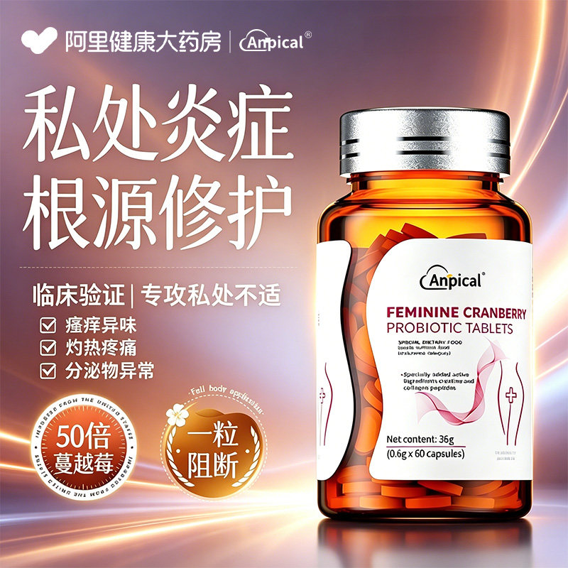 霉菌性阴道炎蔓越莓女性益生菌呵护私处乳酸杆菌妇科胶囊口服调理