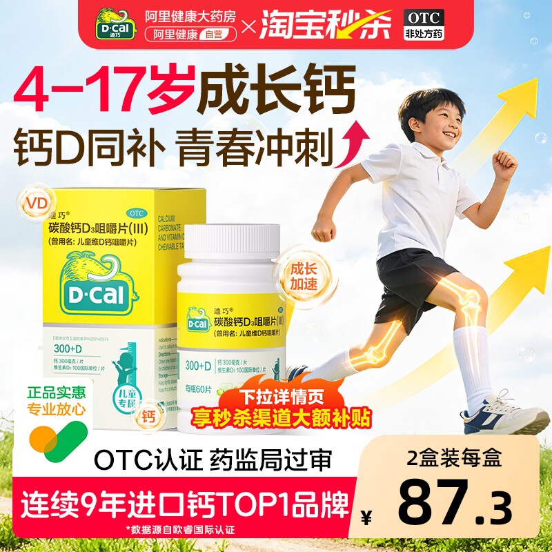迪巧碳酸钙D3咀嚼片12岁以上儿童官方成长钙片维生素青少年补钙AD