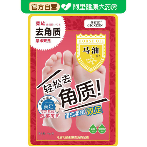 GICXESN/季存熙马油乳酸柔嫩去角质足膜40g/双