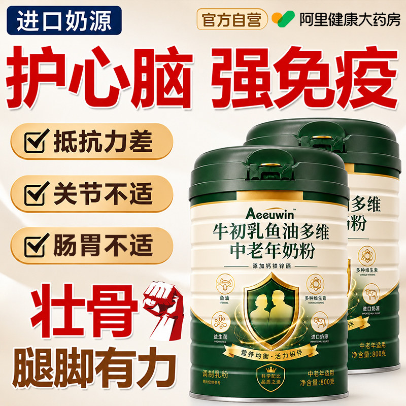 中老年奶粉成人高钙正品提高官方旗舰店免疫力体质糖尿人专用增强