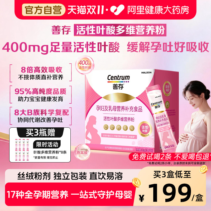 善存活性叶酸备孕妇女士专用复合维生素B族铁锌硒无碘官方旗舰
