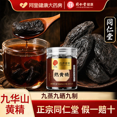 【胖东来爆款】九华山原产黄精