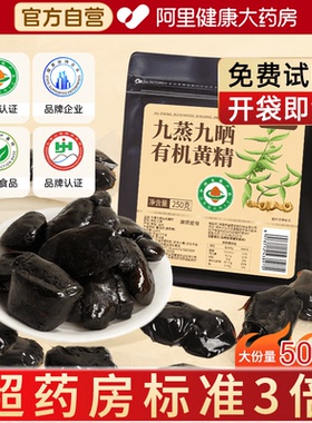 九蒸九晒有机黄精即食500g正品官方旗舰店九华九制黄精果山中药材