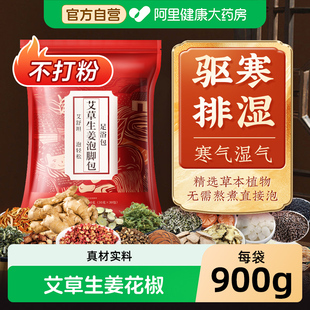 白云山艾草泡脚药包花椒艾叶生姜非排毒去湿气助睡眠驱寒气足浴包