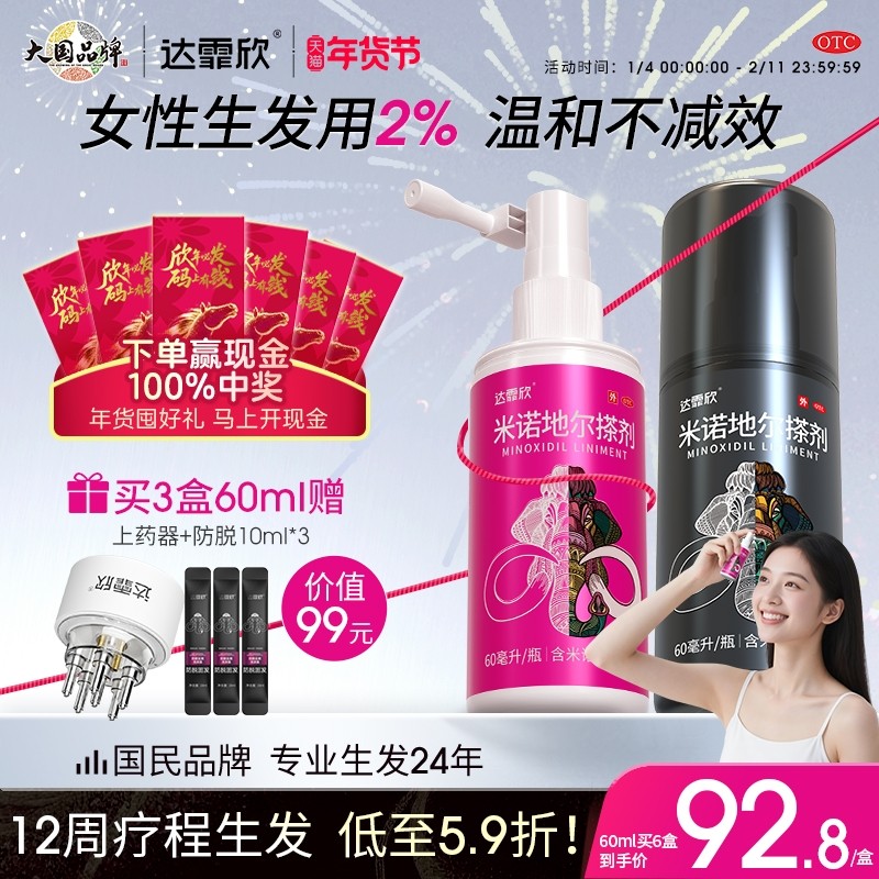达霏欣米诺地尔搽剂非酊剂防脱发生发育发液男女性官方旗舰店正品,OTC药品/国际医药,白发脱发,淘宝优惠券,粉丝福利购,淘宝优惠卷