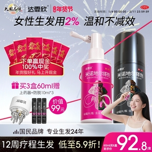 达霏欣米诺地尔搽剂非酊剂防脱发生发育发液男女性官方旗舰店正品