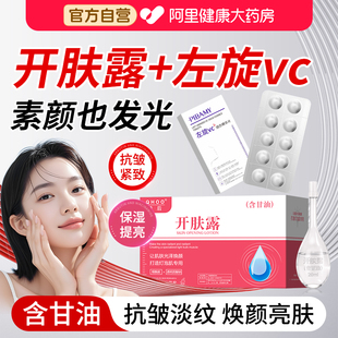 正品开肤露左旋vc冻干片含甘油烟酰胺美白淡斑补水保湿提亮肤色