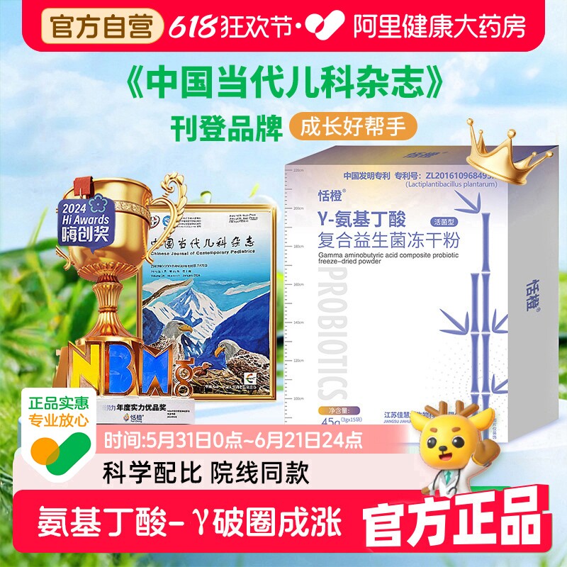恬橙γ氨基丁酸复合益生菌冻干粉儿童青少年儿童成长素伽玛甜橙