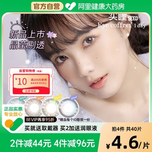 日本實瞳seed美瞳可芙蕾sister日拋10片裝 隱形眼鏡大直徑 自營