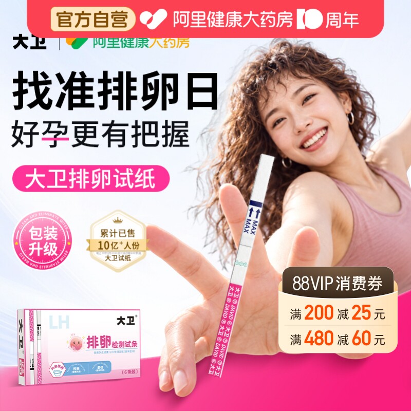 测排卵期科学备孕测易孕24小时图片