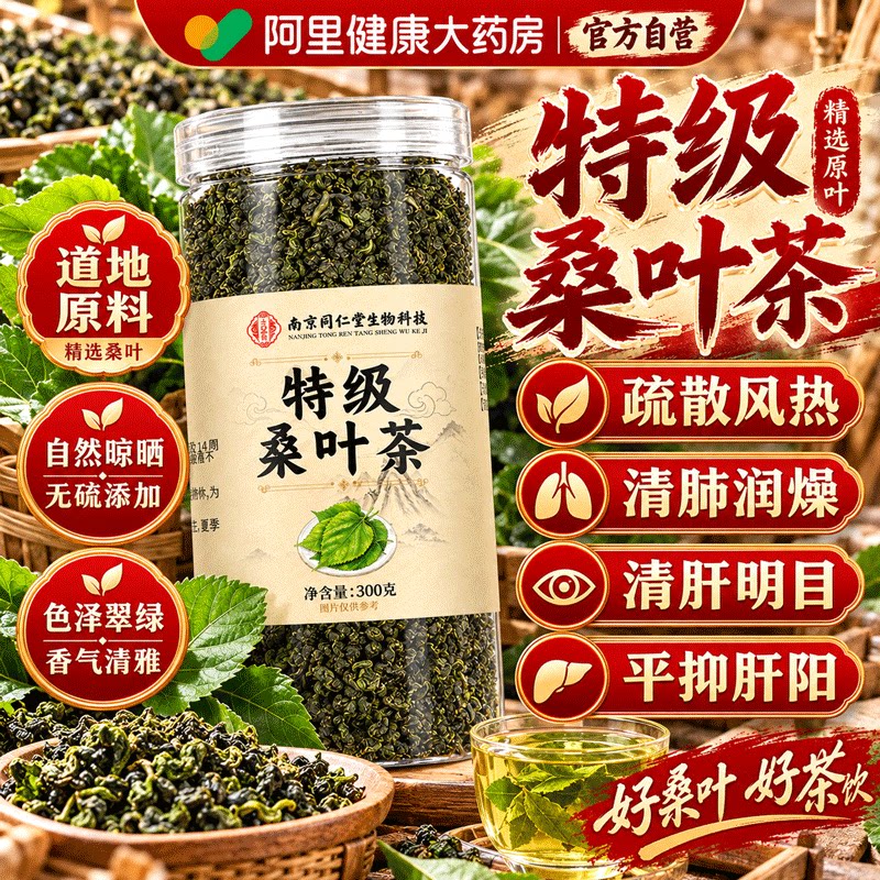 特级霜后桑叶茶官方旗舰店血高正品玉米须苦瓜三糖的功效与作用降