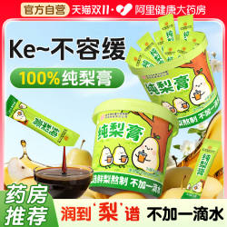 北京同仁堂秋梨膏纯梨膏无添加儿童老人润喉肺枇杷泡水官方旗舰店